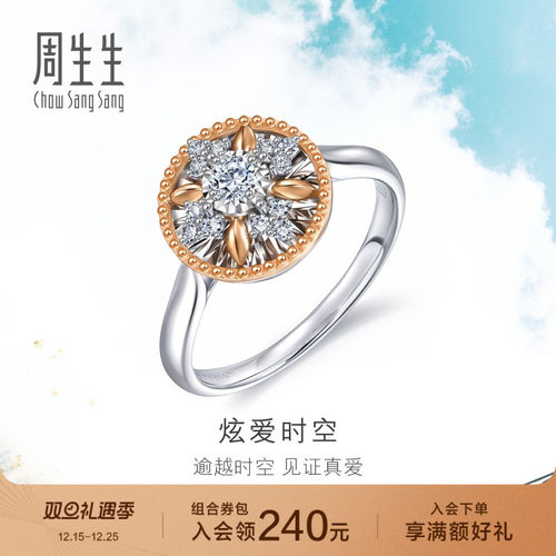 周生生18k金钻石戒指女