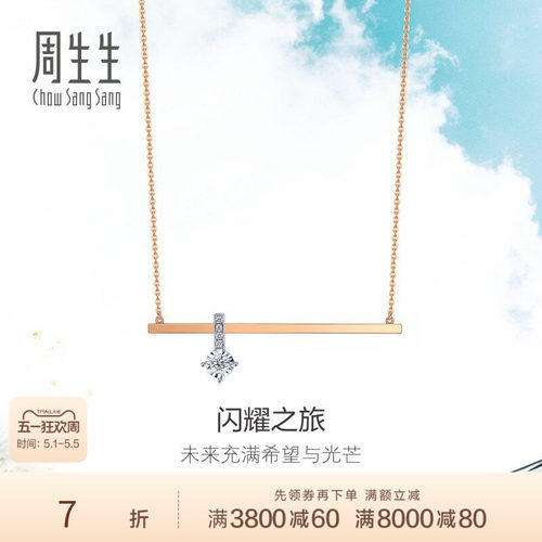 周生生白色黄金钻石项链