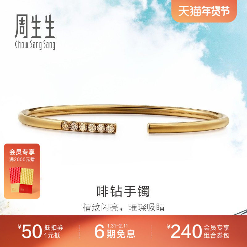 送女友周生生DAILY LUXE 18K啡色黄金腕玩钻石手镯89956K