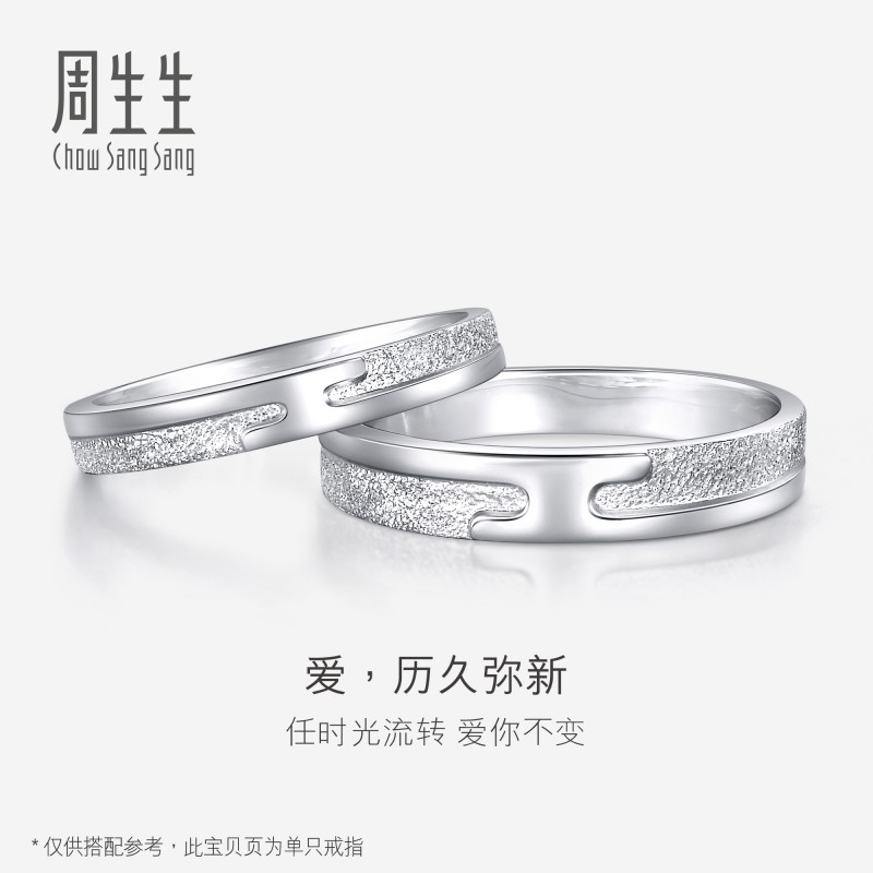 周生生历久弥新Pt950铂金情侣结婚戒指白金男女戒36962R图片