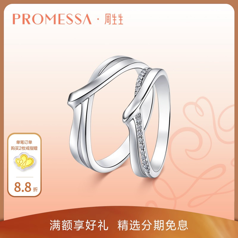 周生生Pt950铂金戒指情侣对戒
