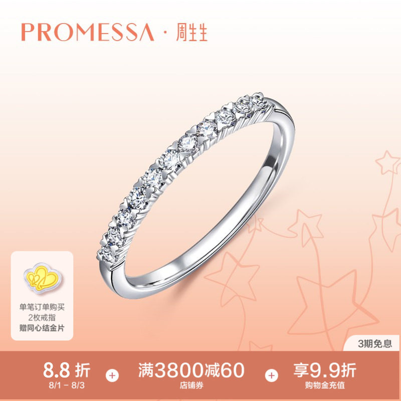 PROMESSA周生生星宇18K白色黄金排钻戒指心形设计93113R