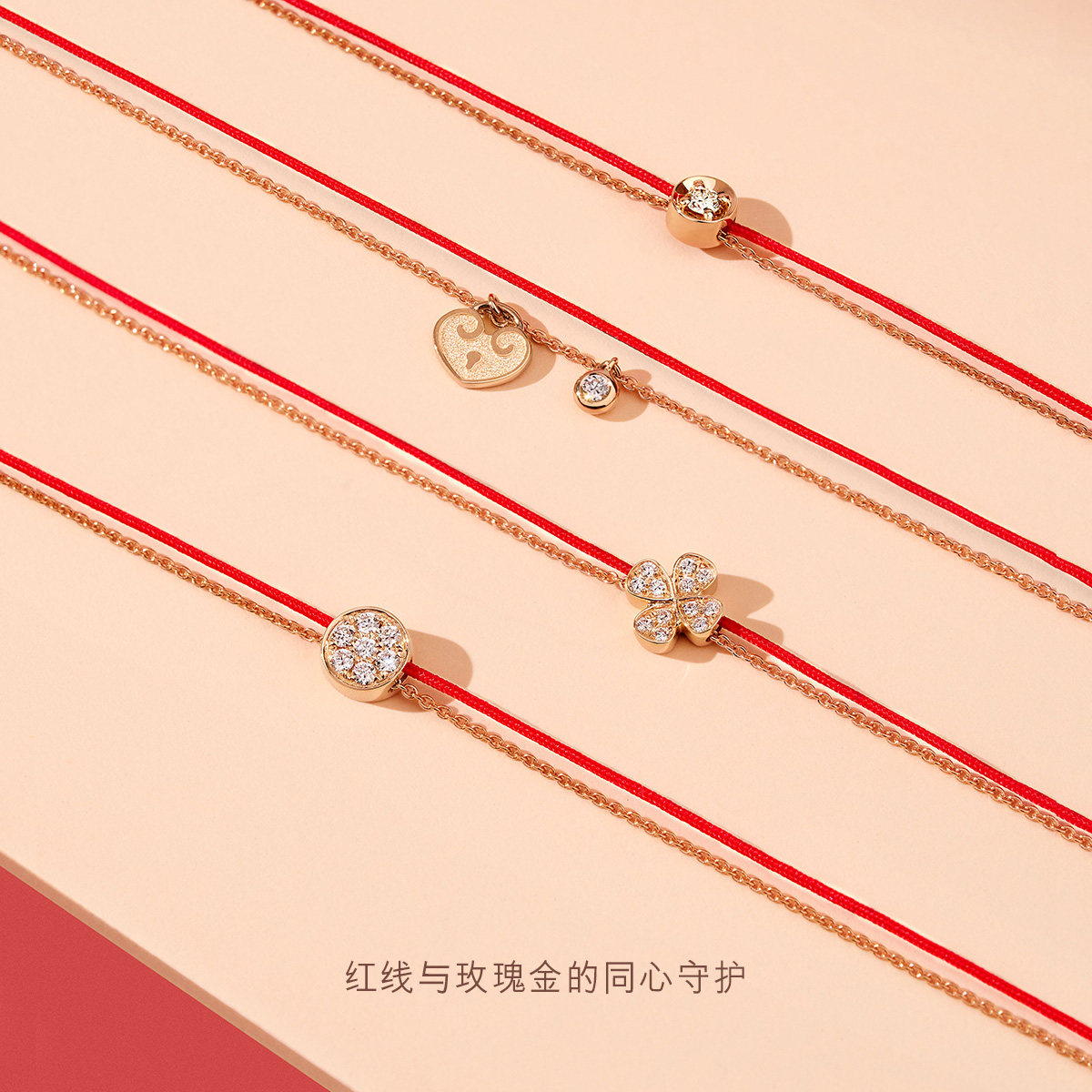 周生生PROMESSA同心18K玫瑰金红绳钻石手链本命年手绳图片