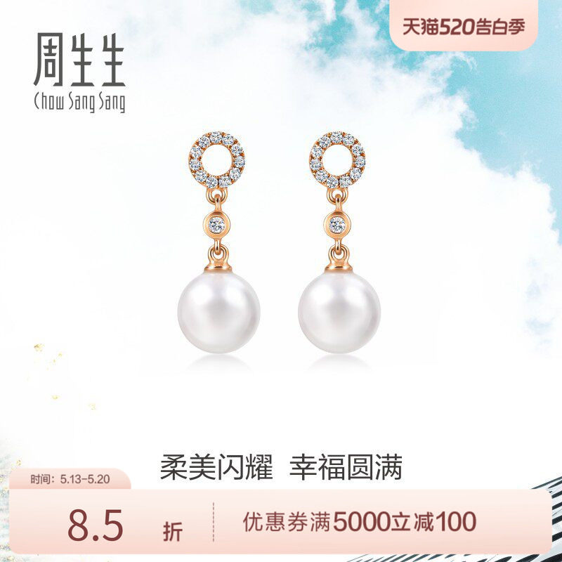 送女友周生生Daily Luxe珍珠耳钉18K玫瑰金耳饰95380E