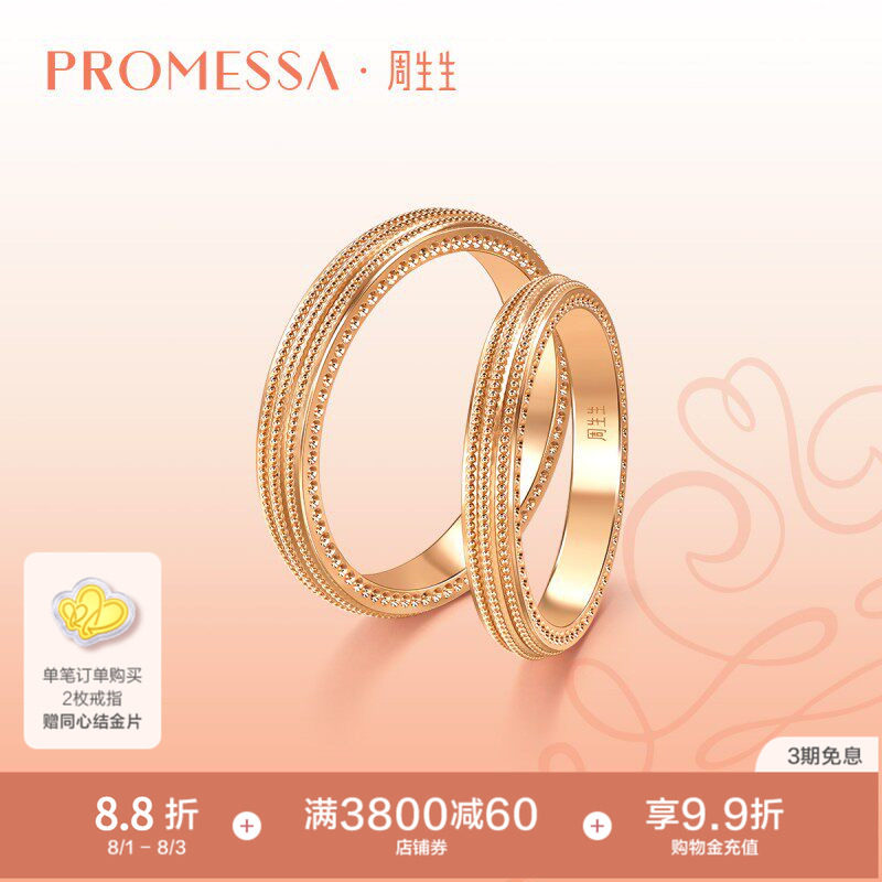 周生生PROMESSA小皇冠18K玫瑰金戒指95316R