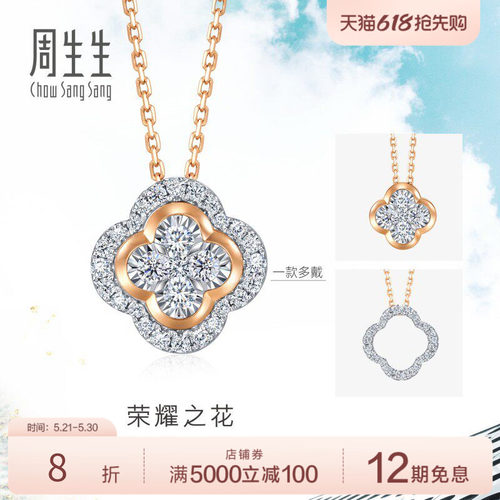 周生生dailyluxe四叶草套链