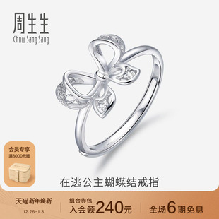 周生生Pt950铂金戒指在逃公主蝴蝶结戒指开口女戒手饰91475R预订