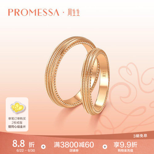 周生生小皇冠玫瑰金对戒