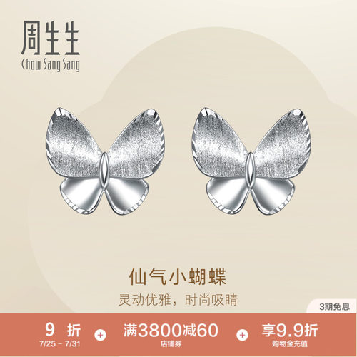 PROMESSAPt950铂金Essence永系列蝴蝶耳钉96396E
