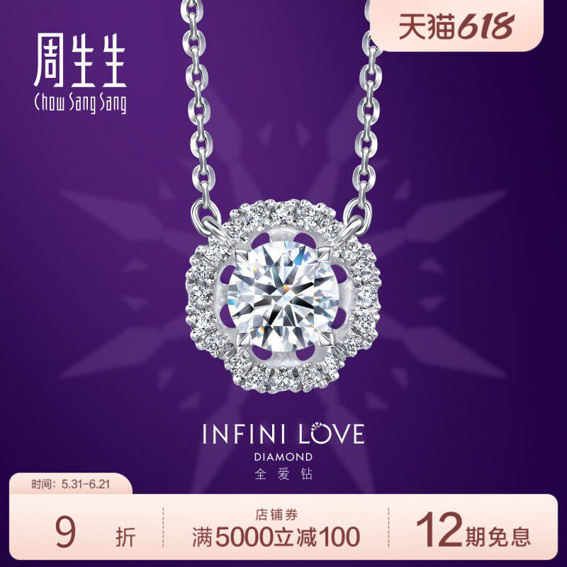 周生生Pt900铂金Infini Love Diamond全爱钻钻石项链93105N