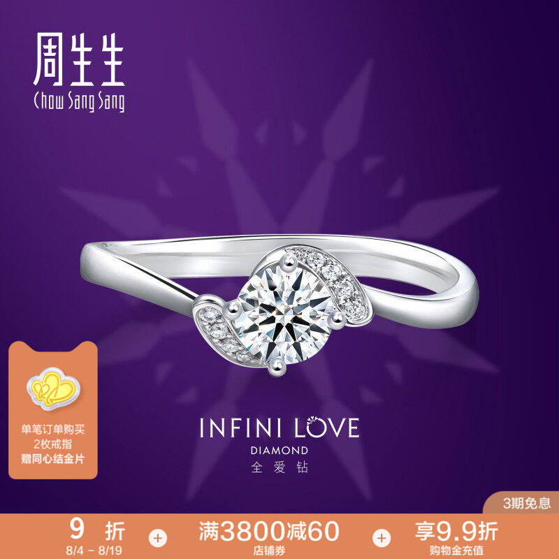 周生生全爱钻婚嫁系列钻石定制