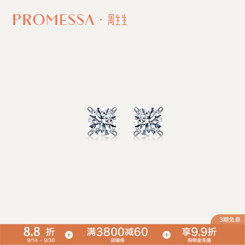 周生生promessa一系列钻石耳钉