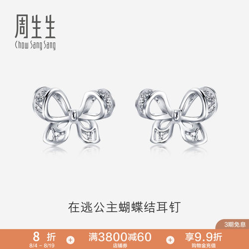 周生生在逃公主蝴蝶结耳钉Pt950铂金耳环女生耳饰91475E