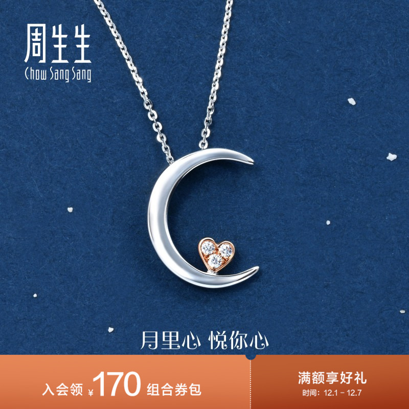 周生生18k金爱情密语钻石项链