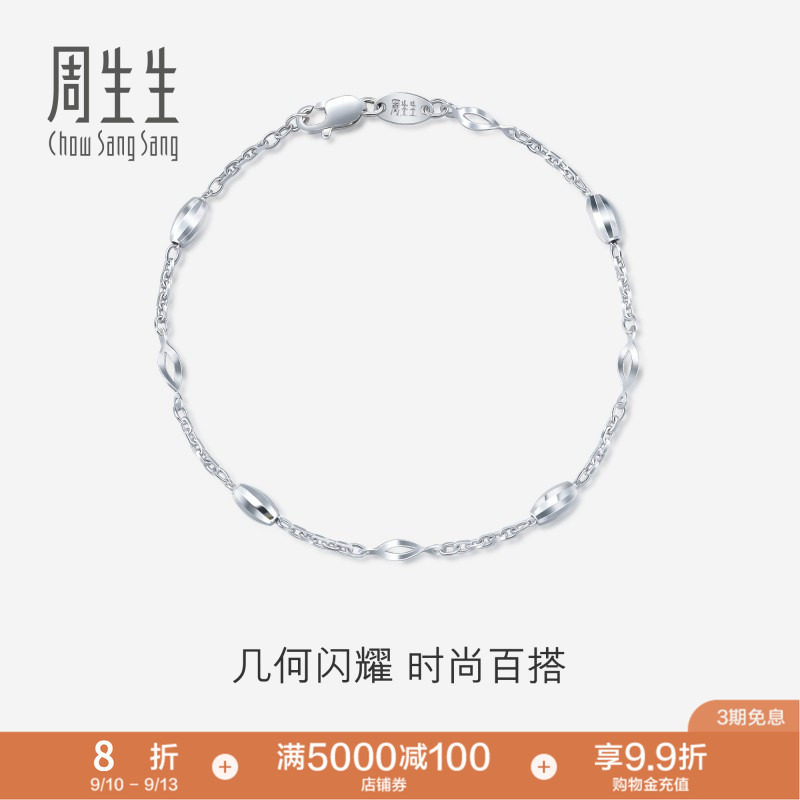 PROMESSA周生生Pt950铂金白金手链女款送女友46369B图片