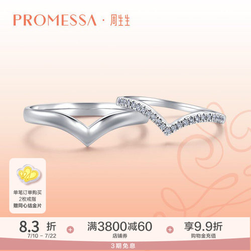 周生生PROMESSA白色黄金钻石戒指