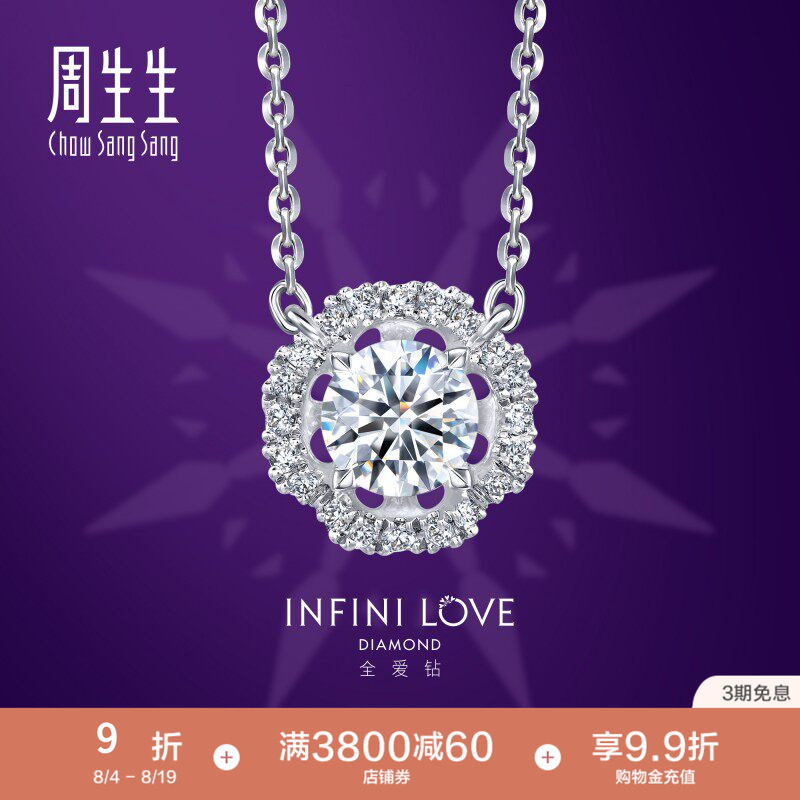 周生生全爱钻婚嫁系列钻石定制
