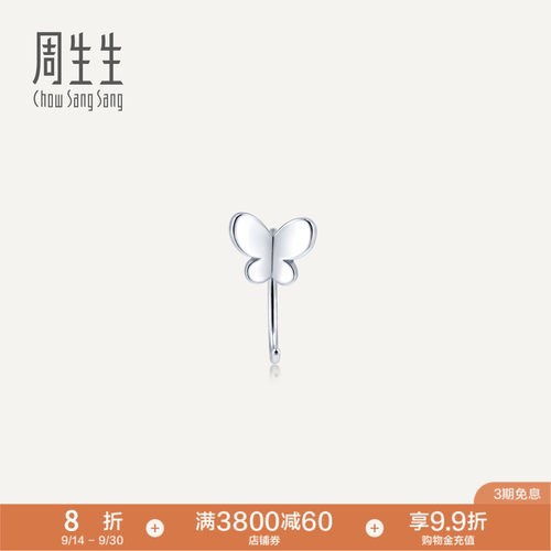 周生生pt950铂金耳环单边