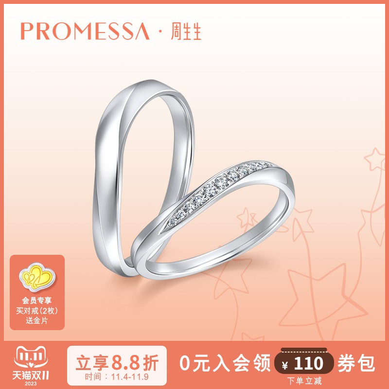 周生生PROMESSA铂金星之轨迹钻戒波浪形情侣对戒92335R属于什么档次？