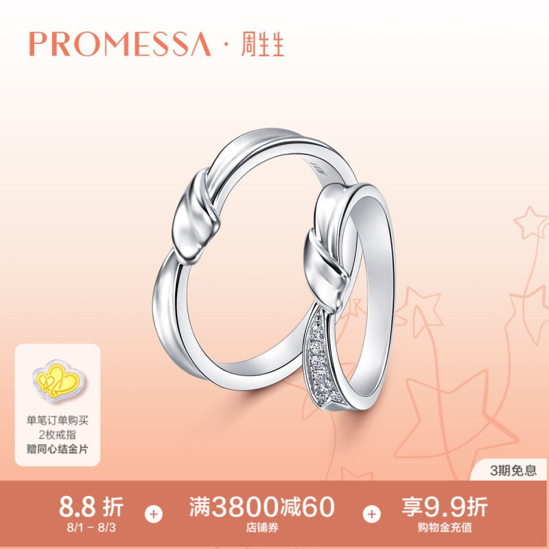PROMESSA周生生星宇系列Pt950铂金戒指95065R