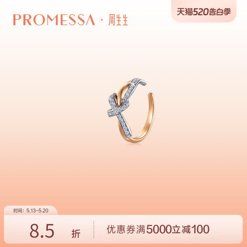 周生生PROMESSA同心18K金连理钻石耳骨夹礼物93349E