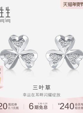 周生生Pt950铂金耳环爱心三叶草铂金耳钉37228E
