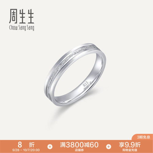 PROMESSA周生生珠宝Pt950铂金戒指情侣结婚戒指白金对戒62316R