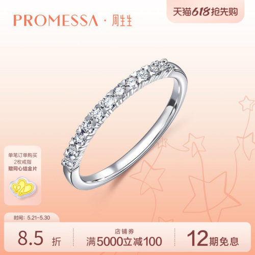 周生生18K白色黄金钻石戒指