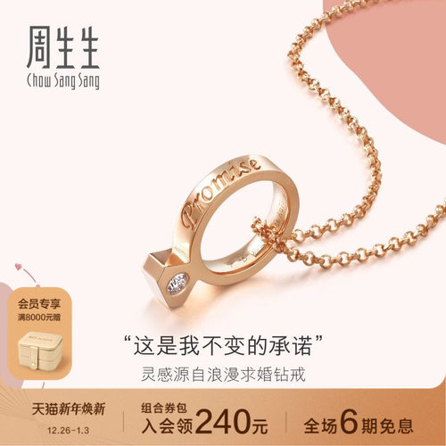 周生生爱情密语钻石项链18k金