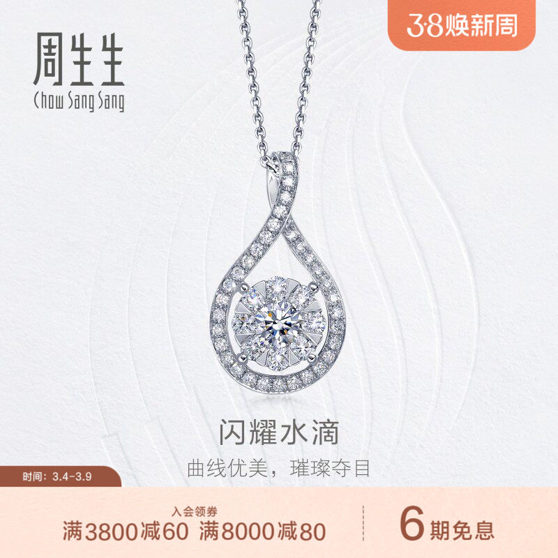 周生生钻之颂18K金白色黄金钻石吊坠不含项链73138P
