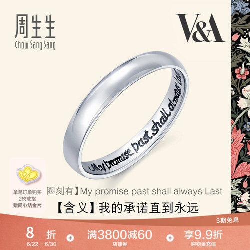周生生pt950铂金戒指博物馆