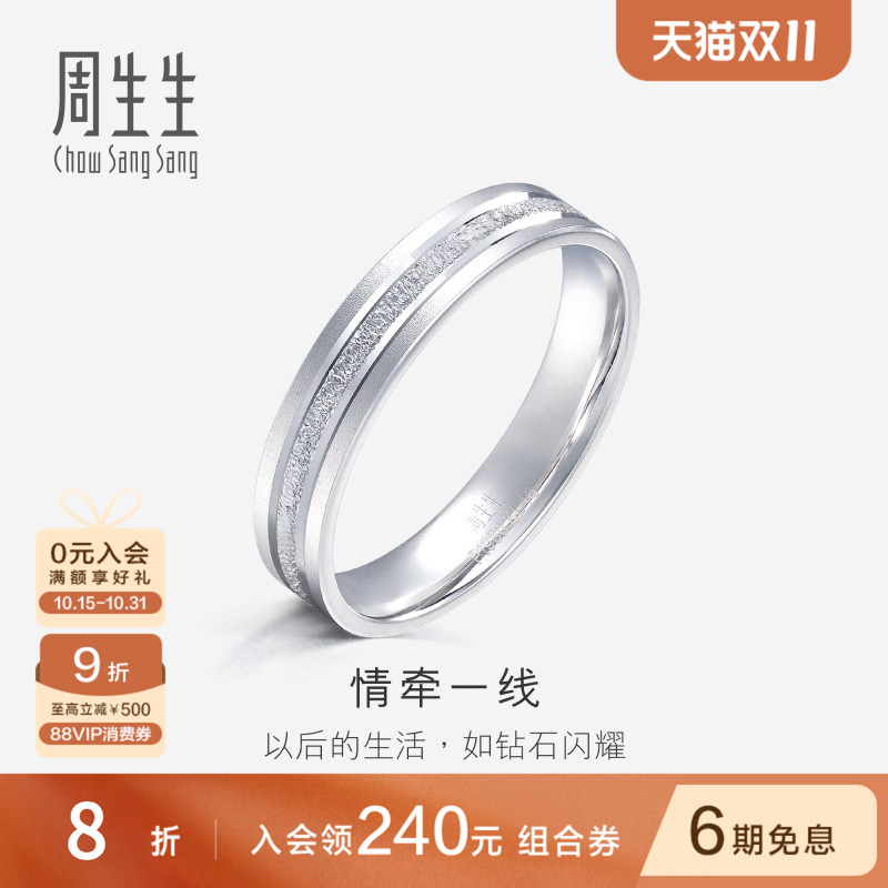 周生生珠宝Pt950铂金戒指情侣结婚戒指白金对戒62316R