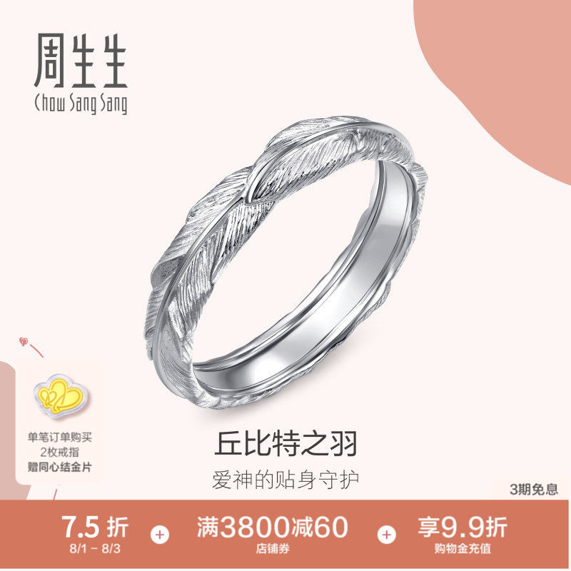 PROMESSA周生生爱情密语丘比特羽毛18k金戒指男款k金男戒91920R