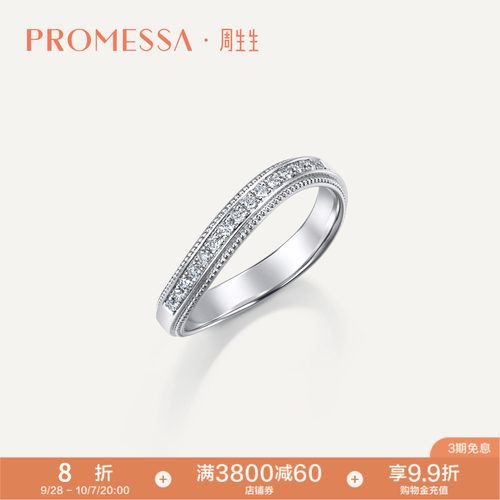 周生生铂金排钻花环戒指