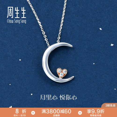 周生生18k金爱情密语钻石项链