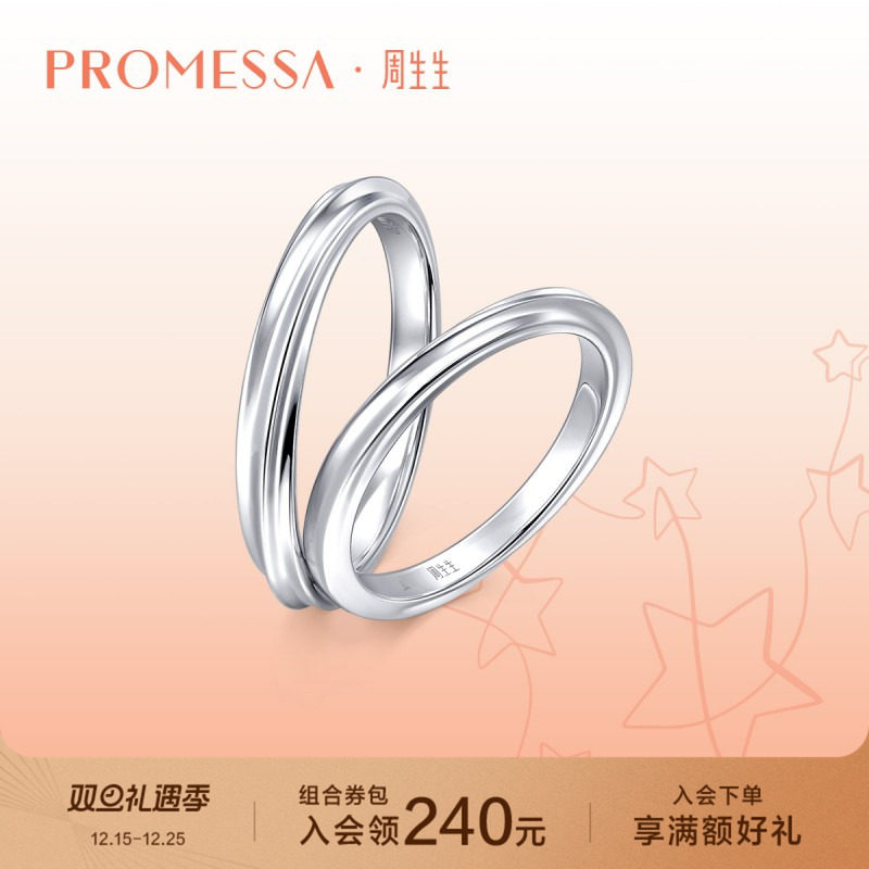 周生生18K白色黄金对戒