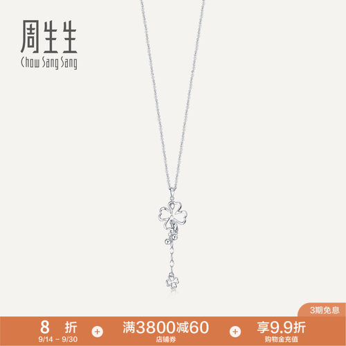 周生生Pt950铂金四叶草吊坠