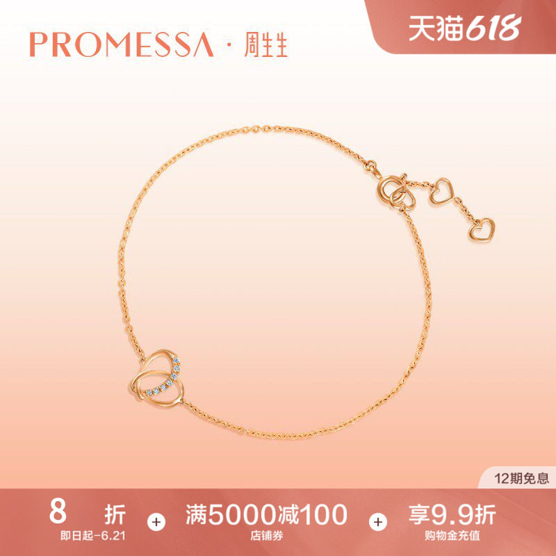 PROMESSA周生生同心心形18K玫瑰金钻石手链93202B