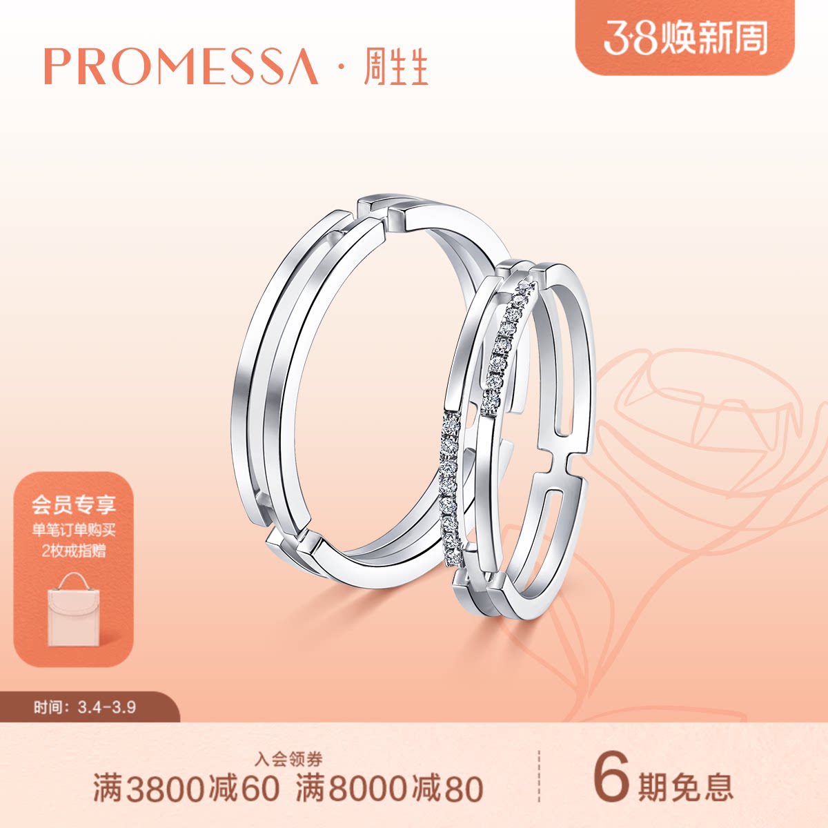 PROMESSA周生生PROMESSA如一18K金钻石戒指情侣对戒婚戒组合