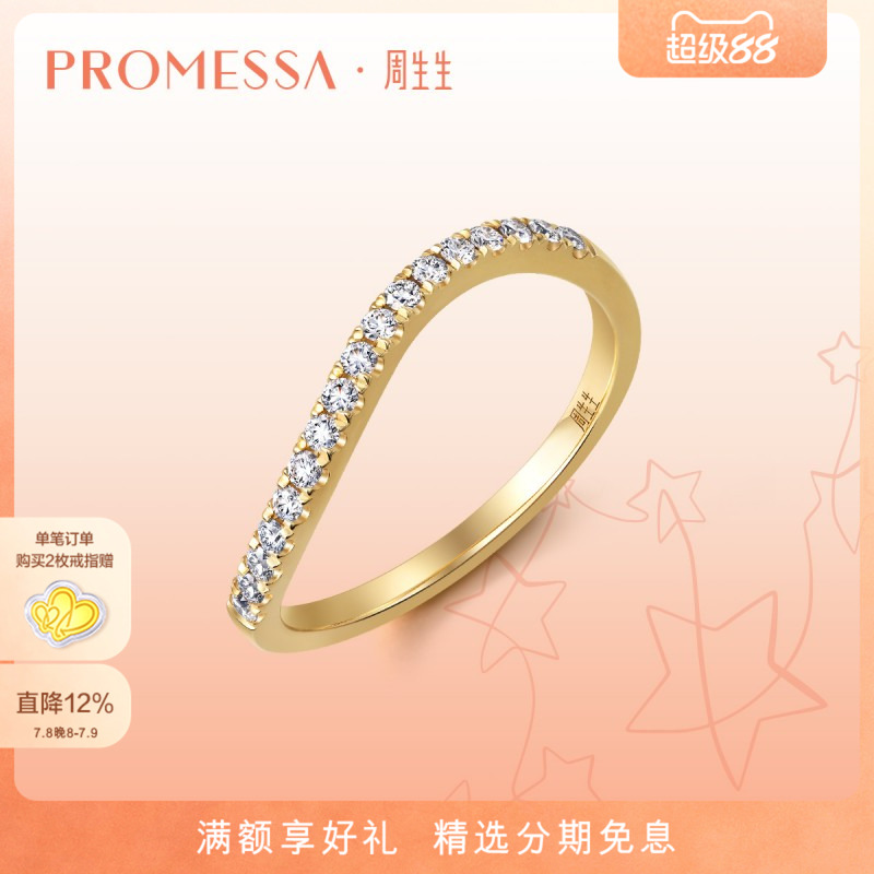 周生生promessa星宇黄金钻石戒指