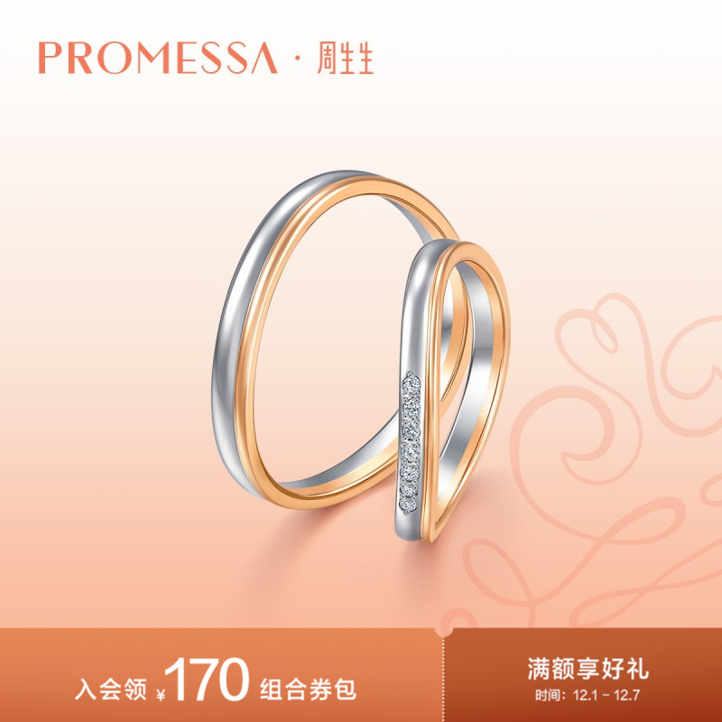 周生生小皇冠复合金对戒