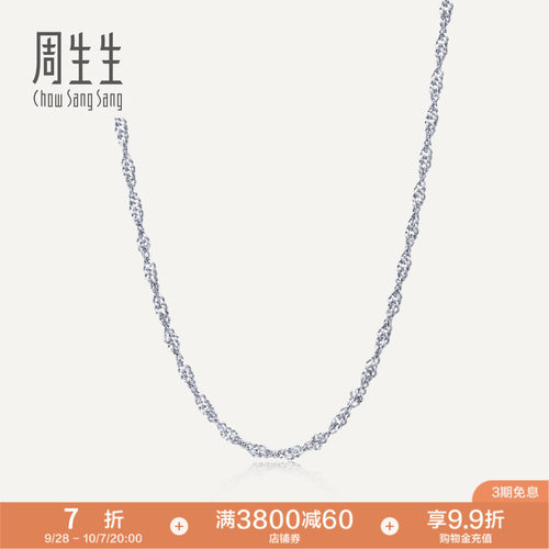 周生生18K金项链水波纹素链