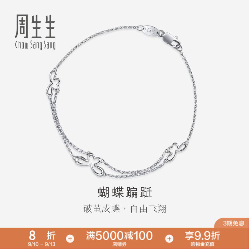 PROMESSA周生生Pt950铂金蝴蝶手链白金手链女款46366B图片
