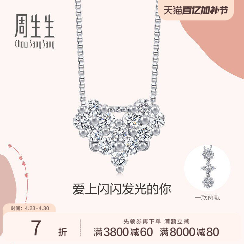 周生生珠宝爱情密语心形钻石18k金项链锁骨套链93412u