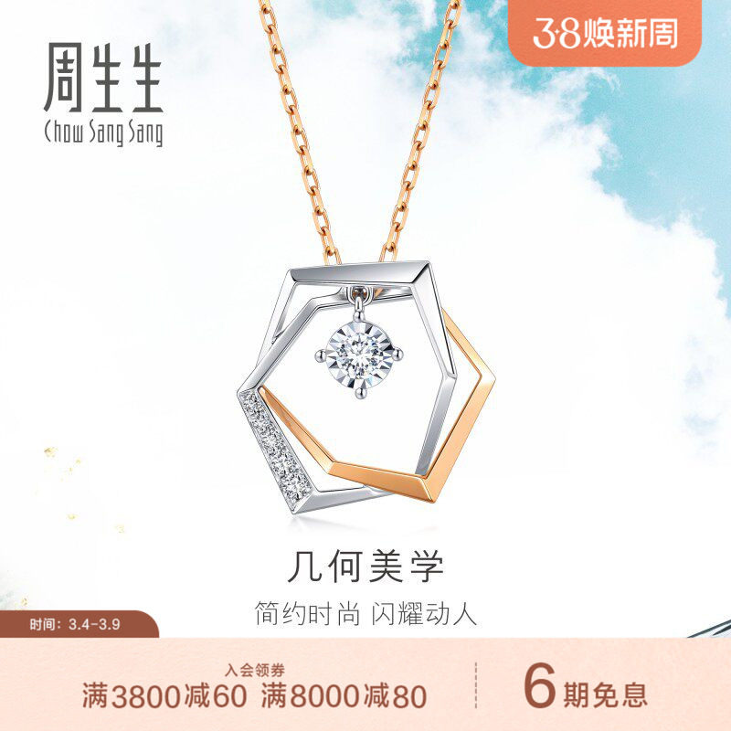 周生生18K白色及玫瑰色黄金炫幻几何钻石项链套链93042U