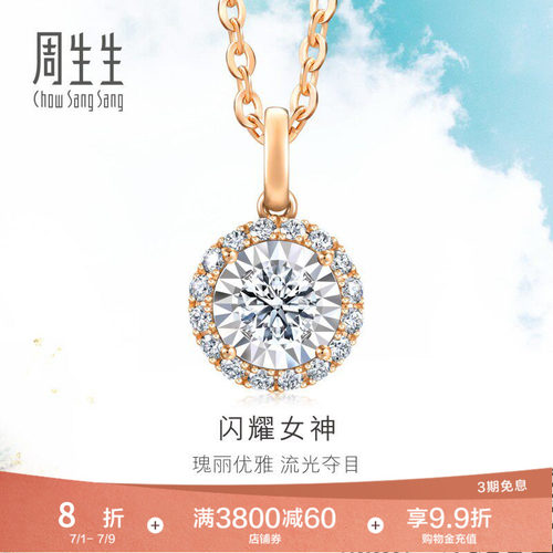 周生生炫幻18K金挂坠钻石吊坠