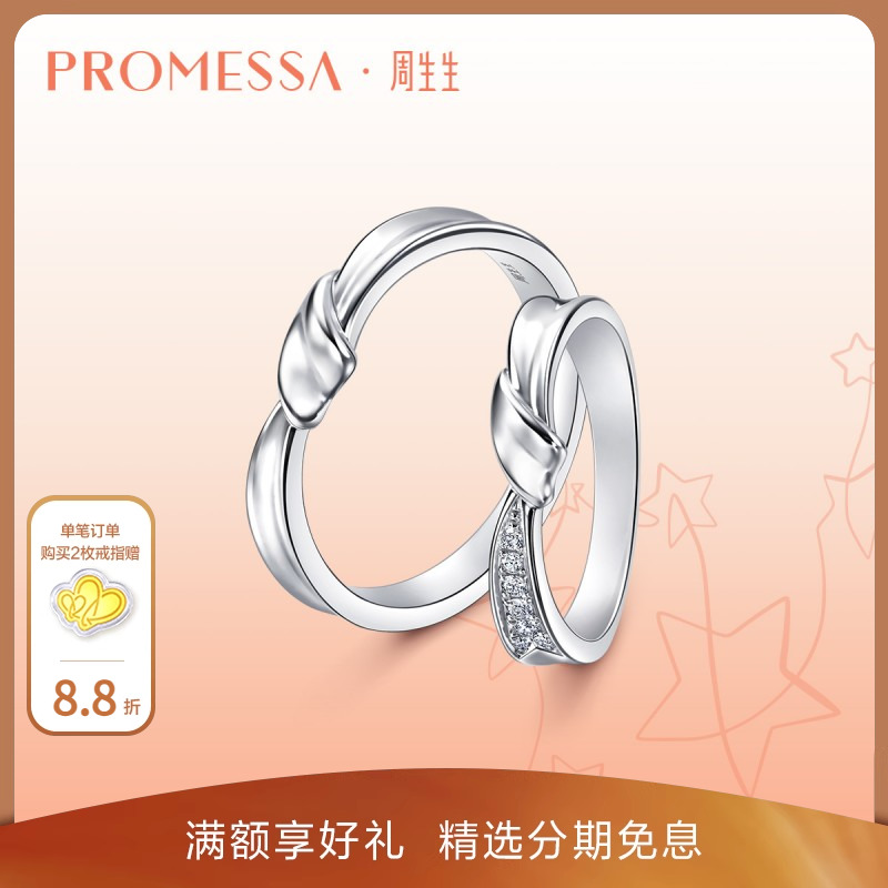 周生生星宇系列铂金钻石戒指