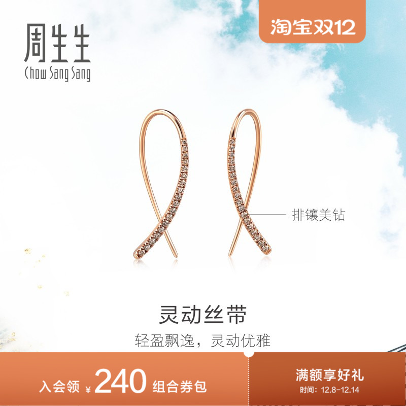 周生生8K金啡钻钻石耳饰