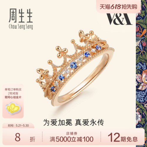 周生生主18K金皇冠戒指女