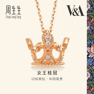 周生生钻石18K金V&A博物馆联名系列女王桂冠项链ins风87041N